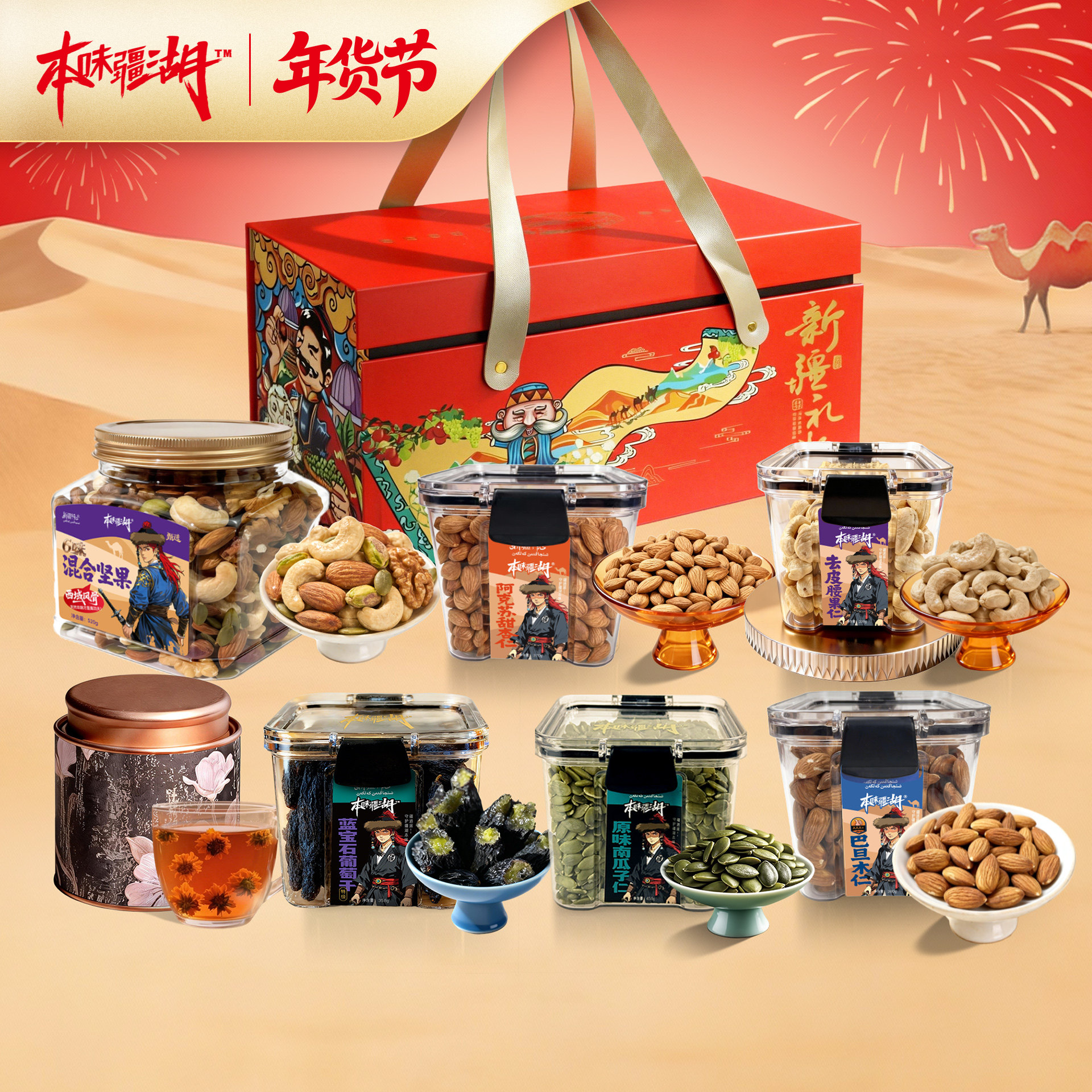 中秋节特色礼品新疆特产礼盒混和坚果礼盒干果特色大礼包员工福利