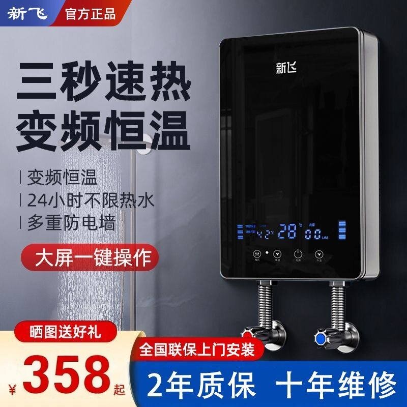 新飞即热式电热水器洗澡申请家用恒温变频免安装出租房速热小厨宝