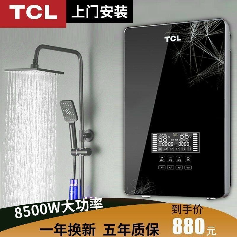 TCL8500W即热式电热水器家用速热洗澡小型淋浴加热器快热式过水热