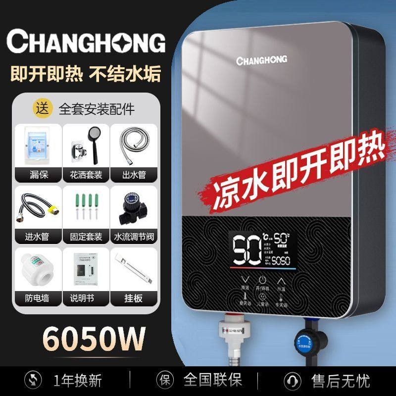 志高正品即热式电热水器小型速热恒温过水热租房卫生间洗澡加热器