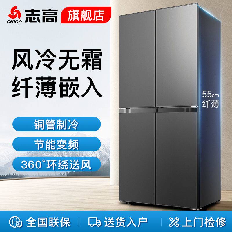 志高大冰箱变频风冷十字对开门四门无霜家用一级节能大容量嵌入式