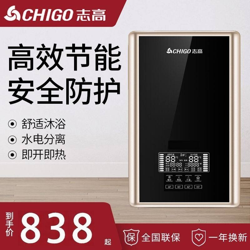 [上门安装]志高速热电热水器即热式小型恒温壁挂式洗澡神器淋浴器
