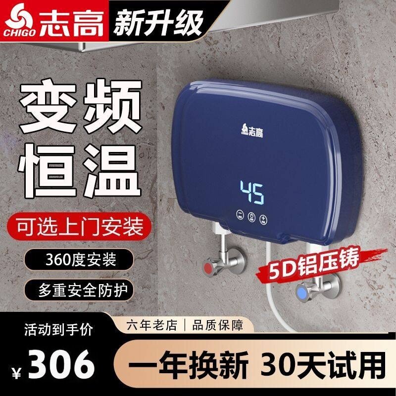 志高即热式厨房小厨宝家用卫生间水槽下速热式小型电热水器省电