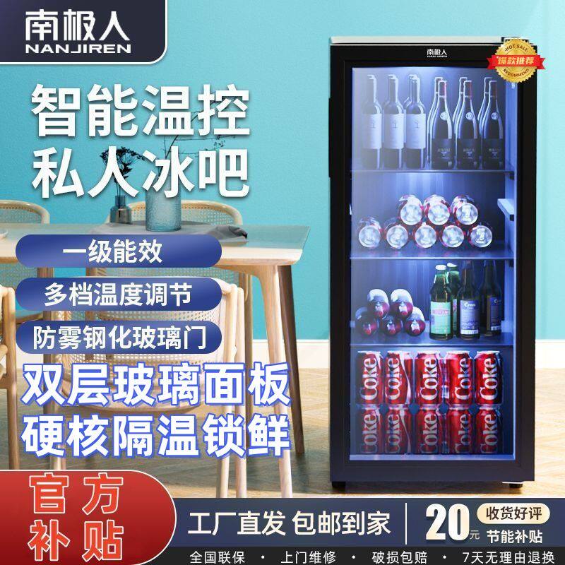 南极人冰吧酒柜家用冷藏柜小型保鲜办公室大容量饮料宿舍茶叶冰箱