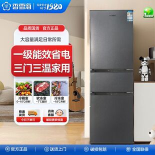 香雪海三门冰箱厨房冰箱家用省电双门冰箱冷藏冷冻大容量静音冰箱