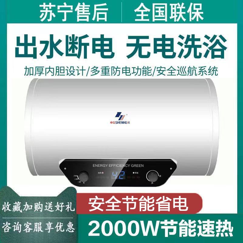 申花电热水器一级能效储水式家用圆桶节能壁挂式智能40升50/60L80