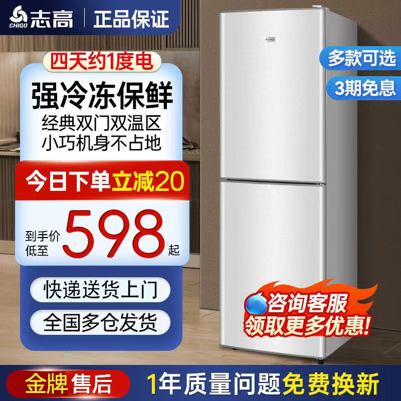 志高228L升冰箱家用小型一级能效节能大容量双开门三门宿舍出租房