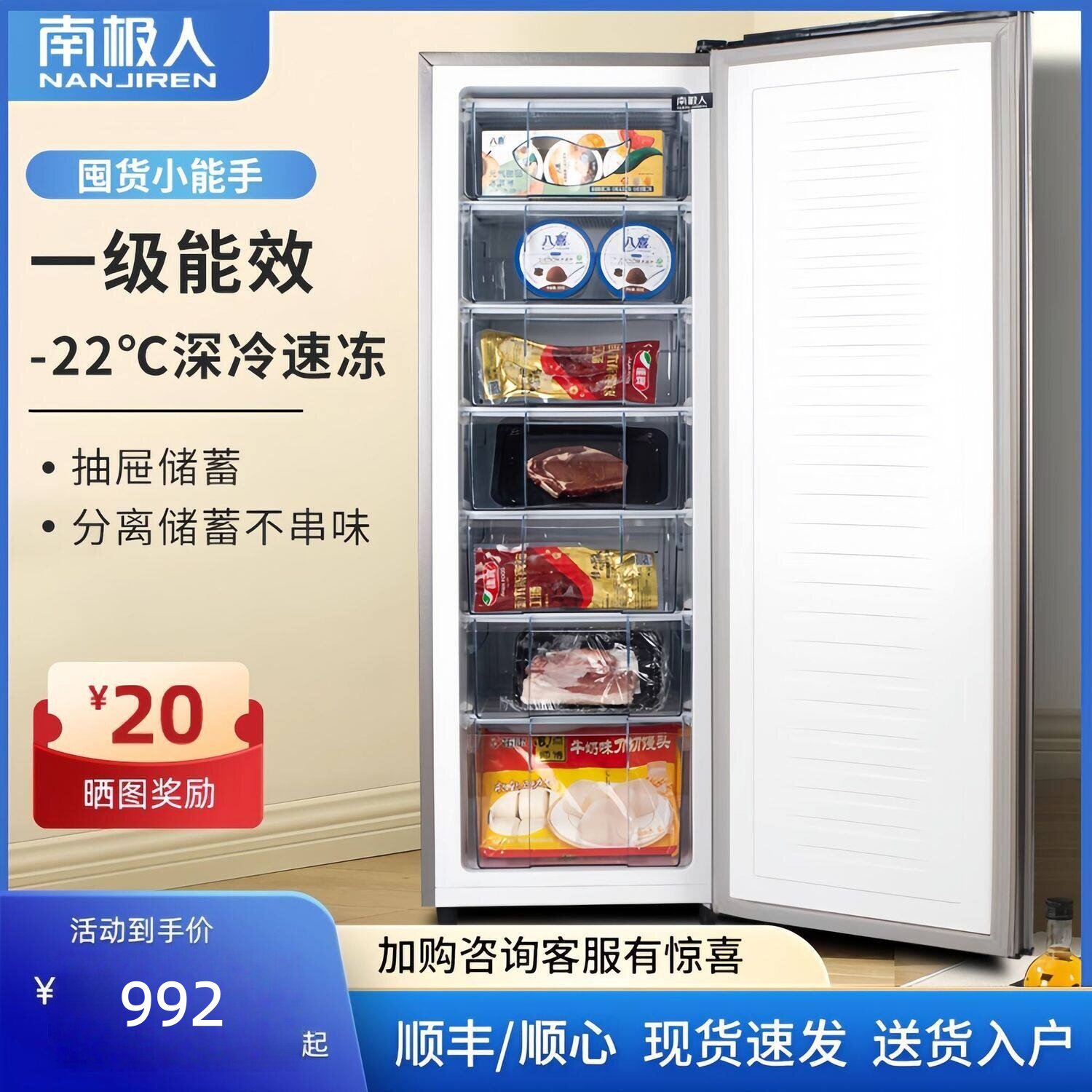 南极人立式冰柜家用抽屉式冷柜侧开门省电王冷冻柜超低温小型冰箱