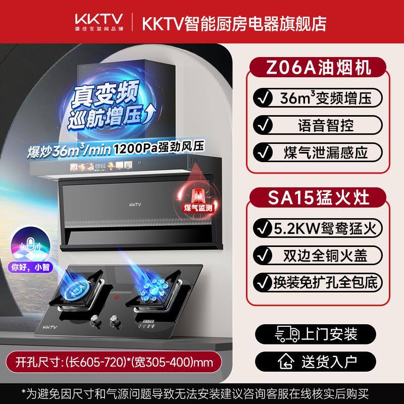 KKTV康佳互联网品牌顶侧双吸抽油烟机燃气灶套装家用双灶套餐组合