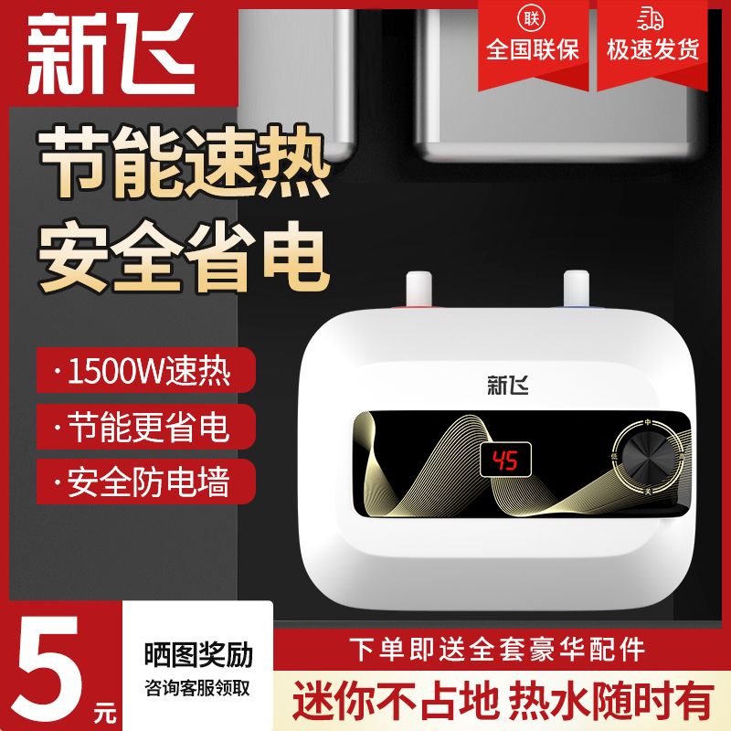 新飞小厨宝厨房热水器节能洗手盆台下恒温热水宝洗碗速热储水式