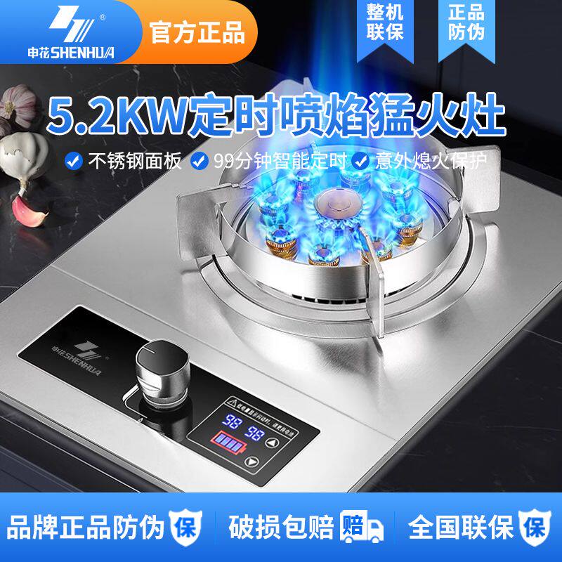 申花煤气灶单灶液化气燃气灶家用天然气台式嵌入式猛火单个单眼炉