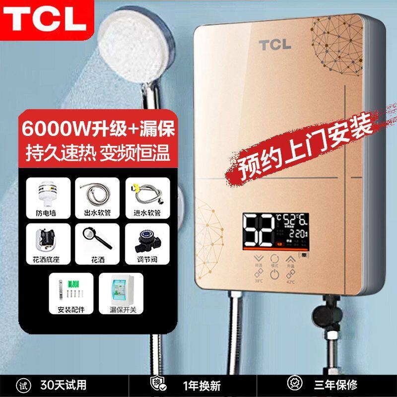 [上门安装]TCL即热式电热水器家用恒温过水热卫生间速热小型洗澡