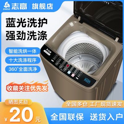 志高洗衣机全自动家用小型洗脱洗烘一体大容量波轮出租屋租房宿舍
