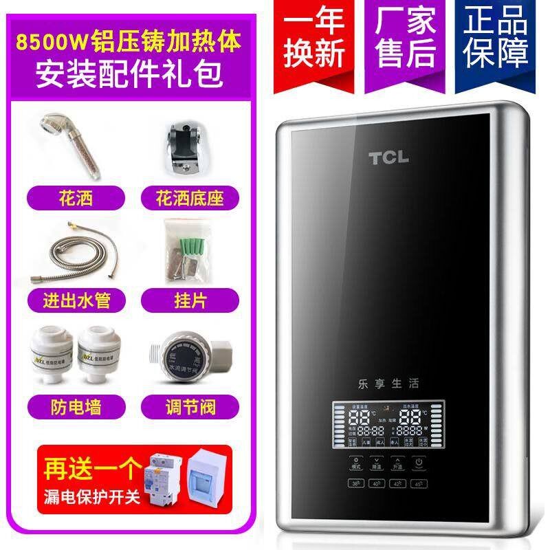 [上门安装]TCL超薄智能即热式电热水器家用小型壁挂淋浴速热洗澡