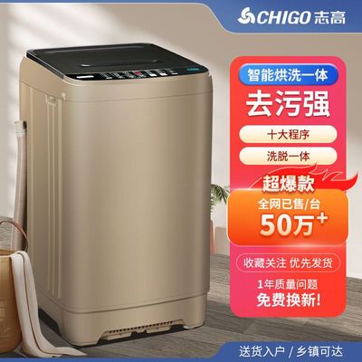 志高波轮洗衣机全自动家用小型迷你宿舍出租屋大容量洗烘一体机