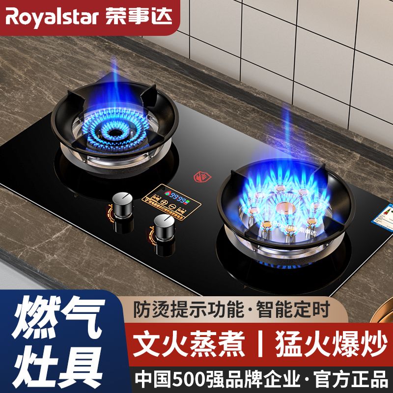 荣事达燃气灶家用天然气液化气燃气灶具台嵌两用九腔猛火煤气炉具