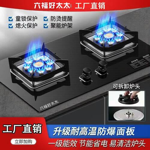 六福好太太煤气灶双灶燃气灶家用液化气嵌入式天然气猛火节能炉灶