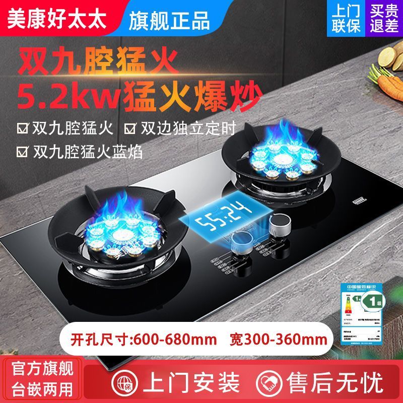 美康好太太爆款燃气灶双
