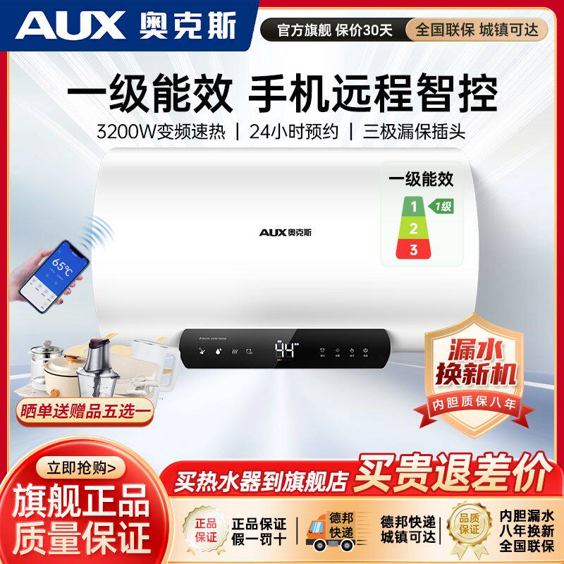 奥克斯家用小型储水式热水器浴室洗澡40升50速热一级能效WiFi智控