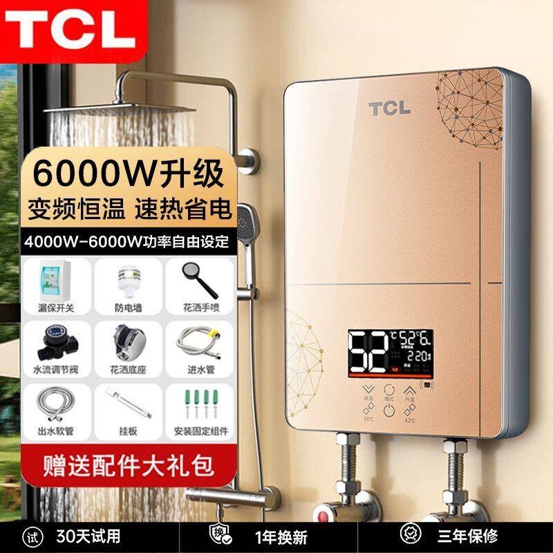 TCL即热式电热水器家用恒温卫生间速热小型洗澡神器