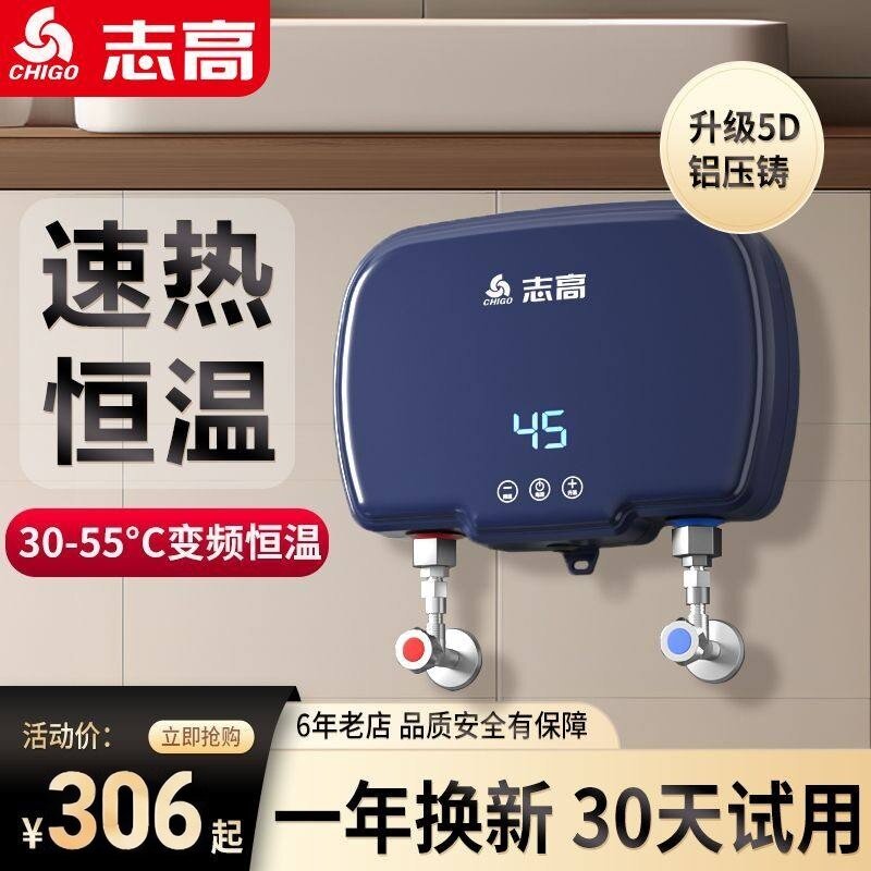 志高恒温即热式厨房小厨宝家用小型速热式水槽台下电热水器卫生间