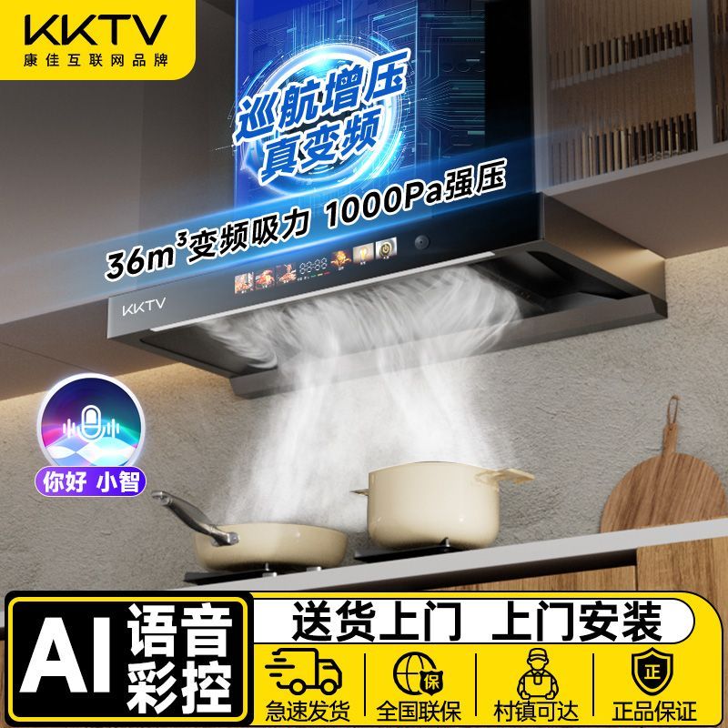 KKTV康佳互联网品牌油烟机欧式顶吸家用厨房抽油烟机大吸力自清洗