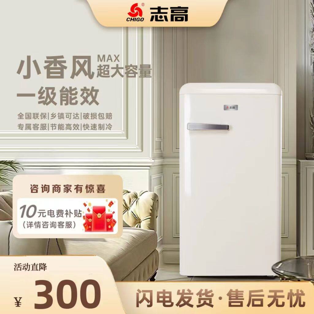志高复古小冰箱家用小型