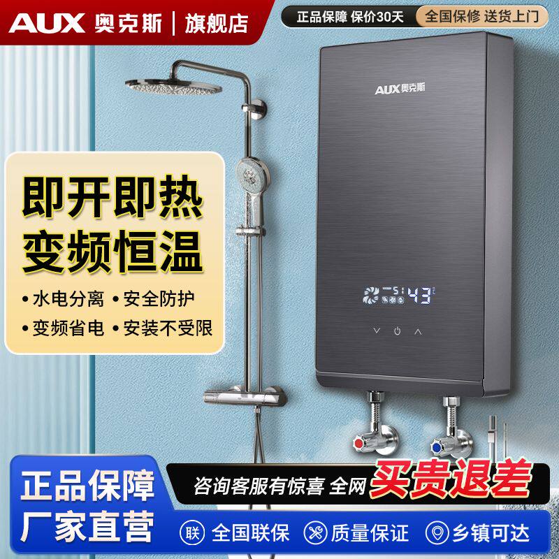 奥克斯电热水器即热式家用小型变频速热卫生间恒温洗澡淋浴免储水