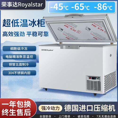 [荣事达]家用超低温冰柜60商用冷藏大容量冷柜卧式80双温冷冻柜冰