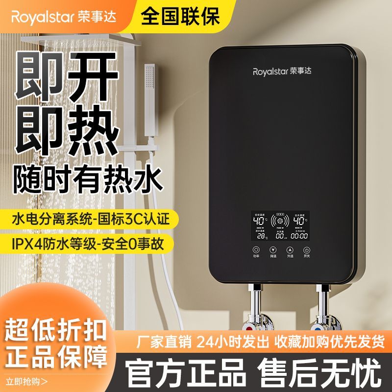 荣事达即热式电热水器家用安全省电厨房卫生间浴室小型速热洗澡机
