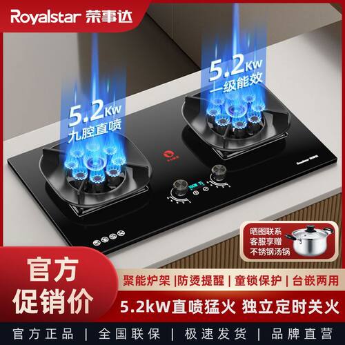 荣事达煤气灶双灶家用厨房天然气液化气燃气灶猛火节能定时炉灶具