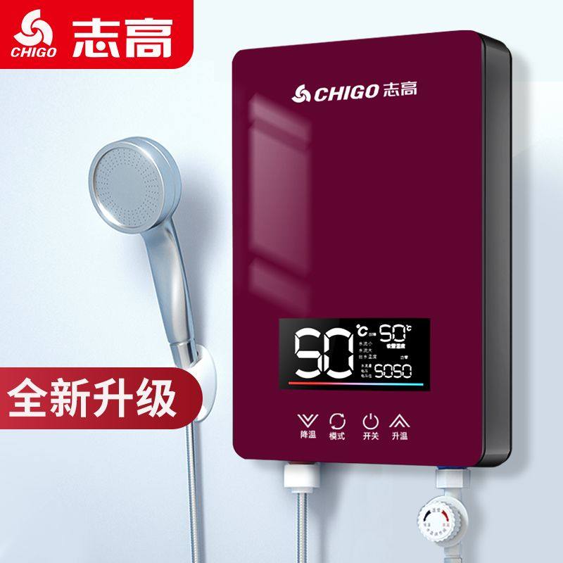 志高恒温即热式电热水器家用洗澡小型速热式热水器农村出租房省电