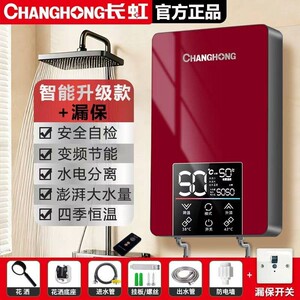 志高智能恒温即热式电热水器洗澡家用小型速热式卫生间出租房省电
