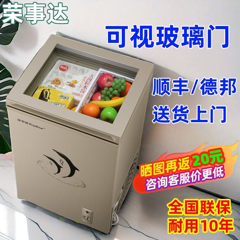 荣事达全冷冻冰柜可视玻璃盖板家用小型商用冷柜一级省电大容量