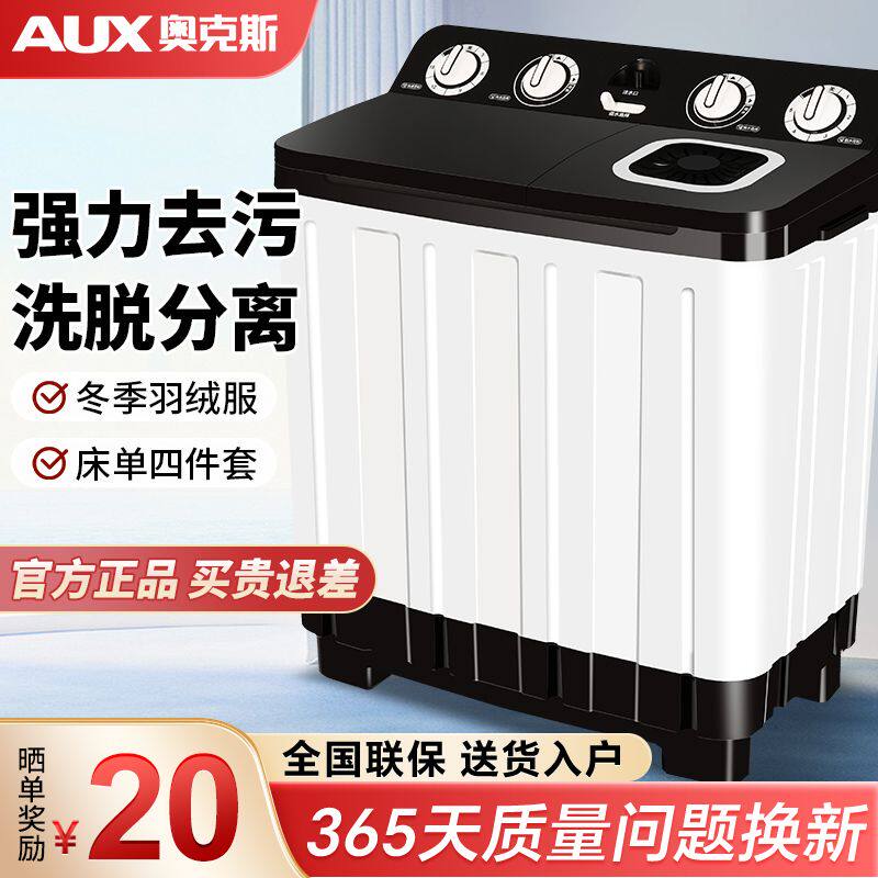 奥克斯半自动洗衣机家用大容量双缸双桶波轮小型租房老式商用甩干