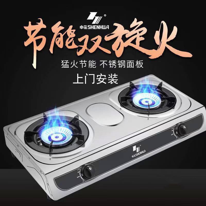 申花煤气灶双灶头燃气灶液化气家用节能大火天然气台式双眼