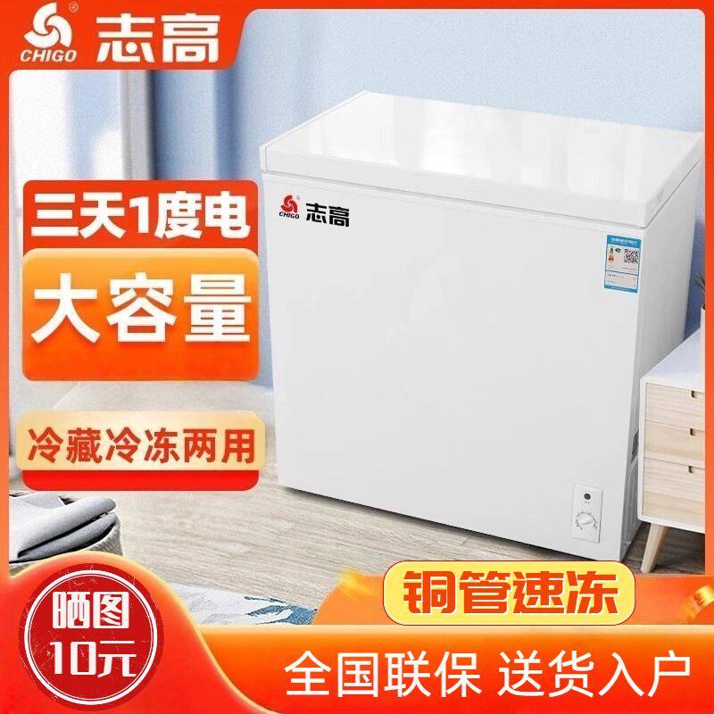 志高冷柜小型家用商用大容量冷冻冷藏两用单门卧式冰柜宿舍小冰箱