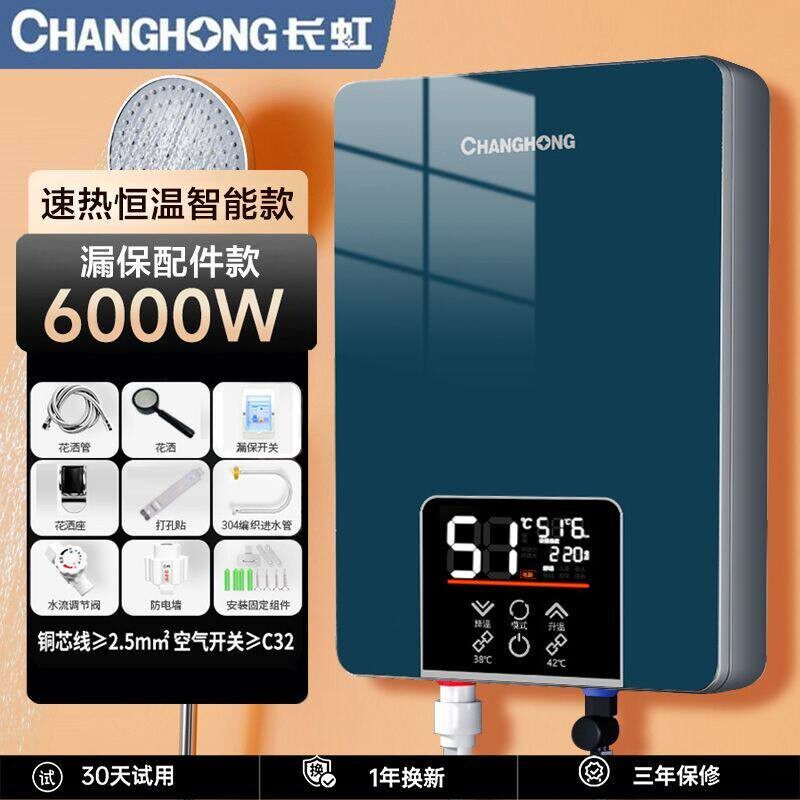 志高即热式电热水器家用洗澡卫生间插电洗澡神器出租屋速热淋浴器