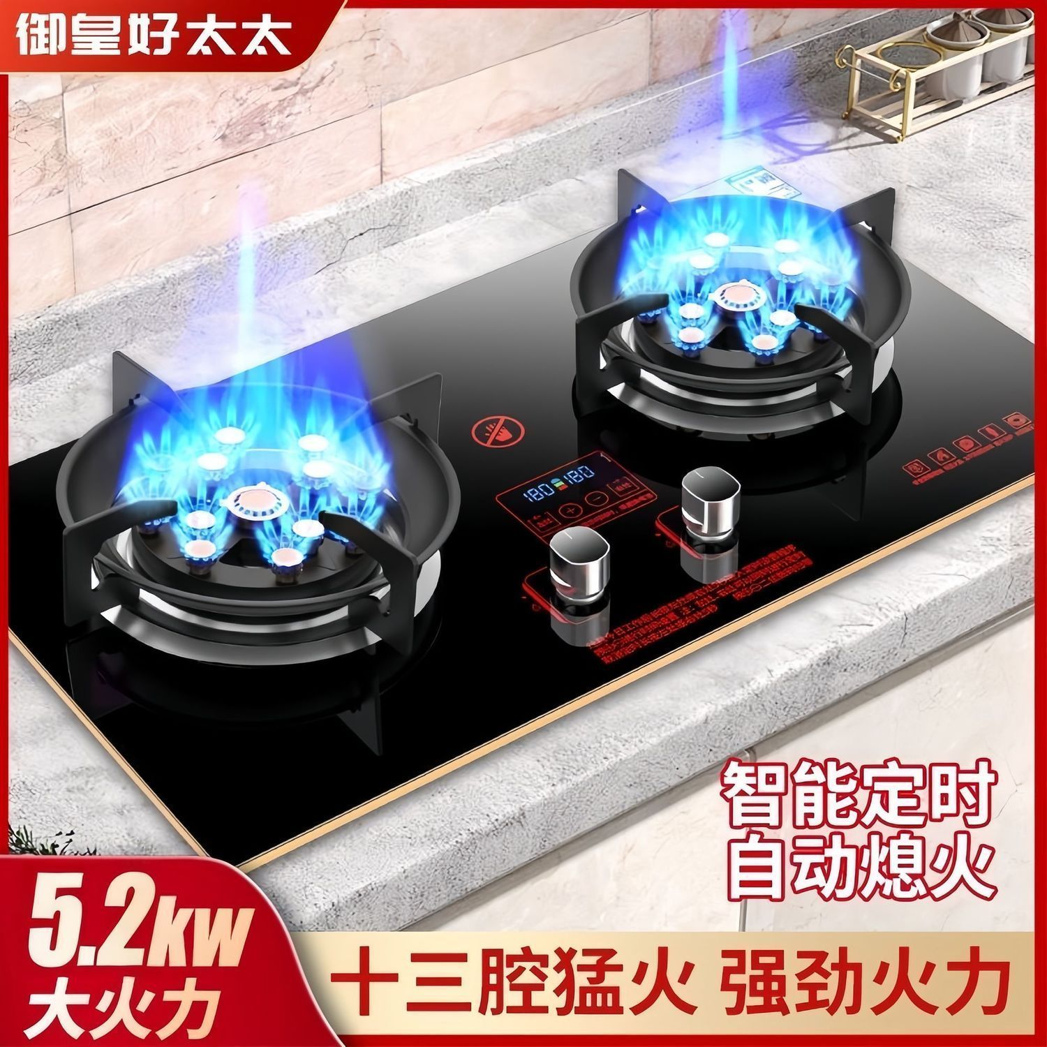 御皇好太太天然气燃气灶家用十三腔大火力台嵌两用液化气煤气双灶