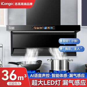 iCongo志高高端品牌顶吸油烟机家用厨房油烟机7字型顶侧双吸烟机