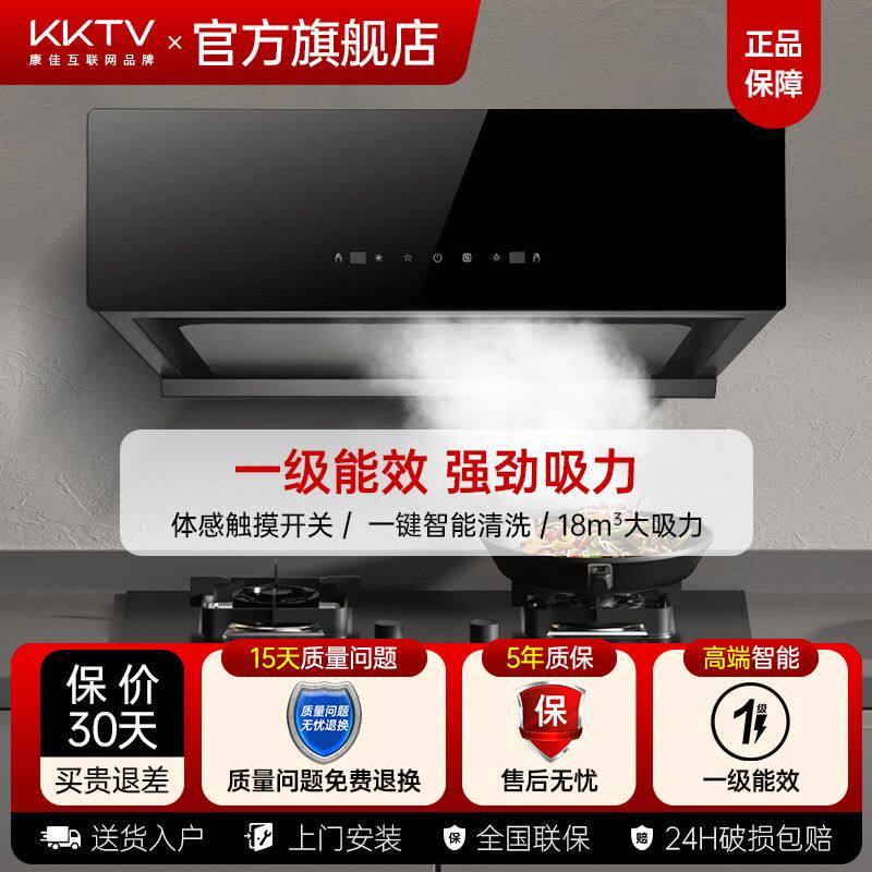 上门安装KKTV康佳互联网品牌中式抽油烟机家用厨房大吸力自动清洗