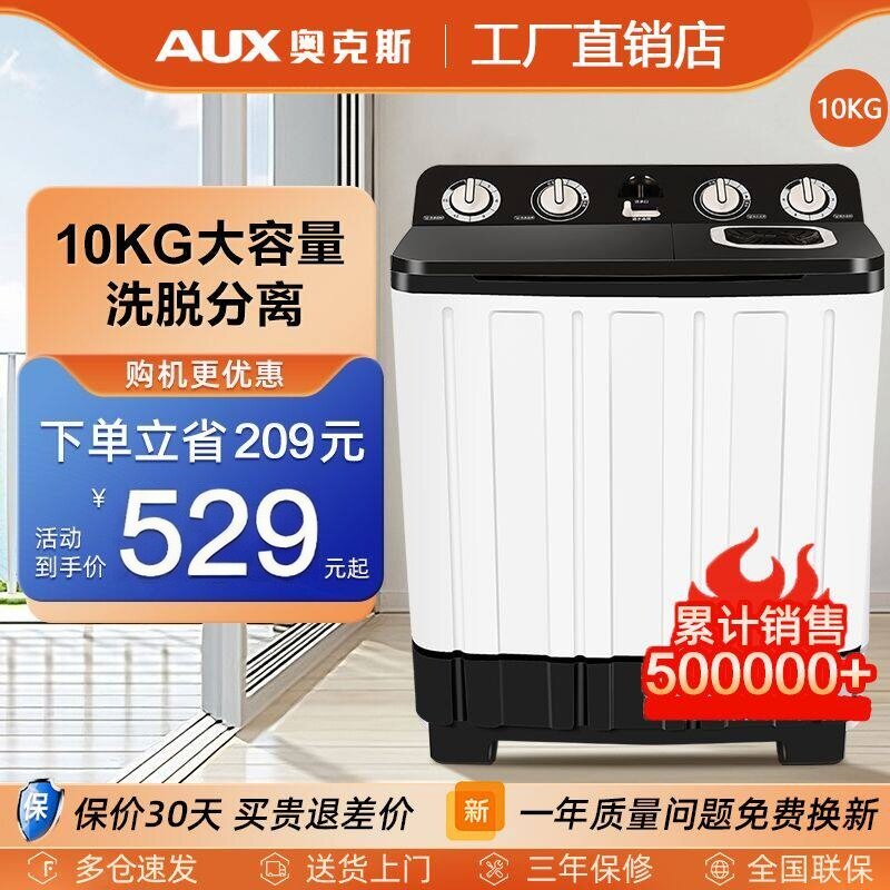 奥克斯10KG家用半全自动洗衣机宿舍大容量新款节能双桶双缸甩干