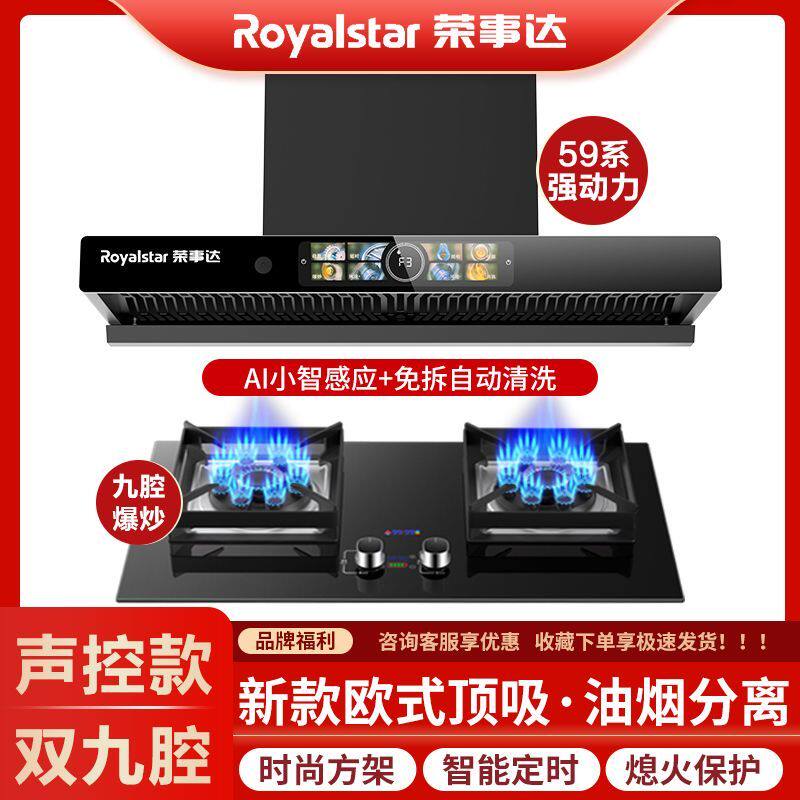 荣事达T型抽油烟机燃气灶套餐家用厨房大吸力油烟机灶具套装组合