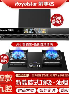 荣事达T型抽油烟机燃气灶套餐家用厨房大吸力油烟机灶具套装组合