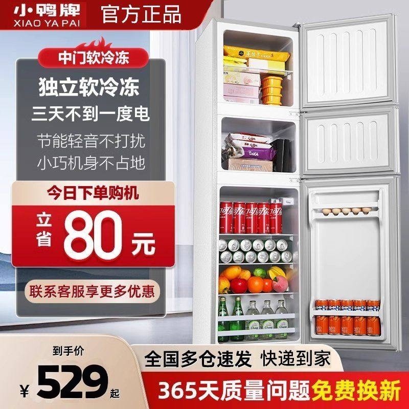 小鸭牌三开门冰箱家用小型大容量小户型办公室租房用静音一级能效