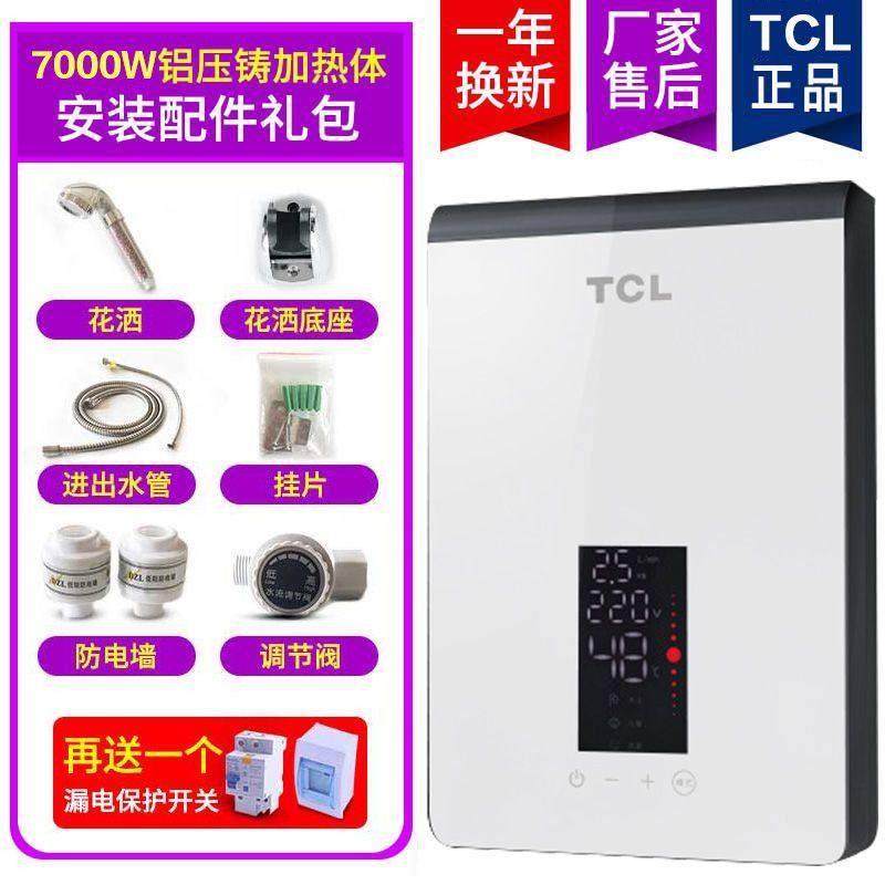 [上门安装]TCL即热式电热水器电家用速热淋浴洗澡过水热小型加热