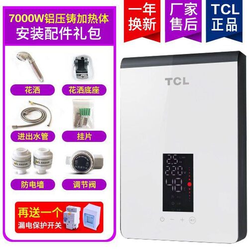 [上门安装]TCL即热式电热水器电家用速热淋浴洗澡过水热小型加热