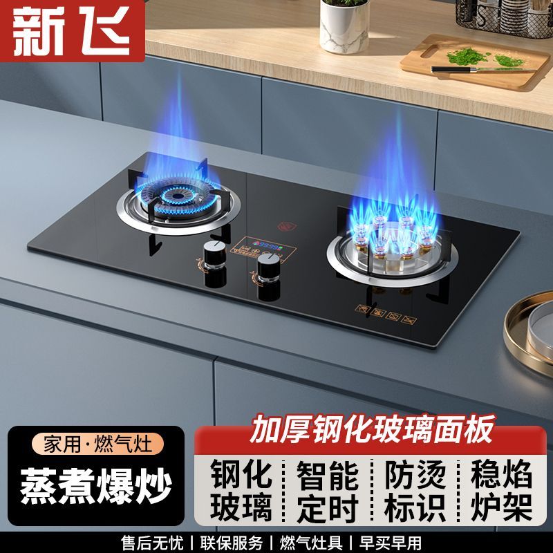 新飞燃气灶双灶家用煤气灶具炉具天然气液化气台嵌两用蒸煮爆炒
