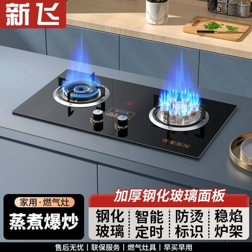 新飞燃气灶双灶家用煤气灶具炉具天然气液化气台嵌两用蒸煮爆炒