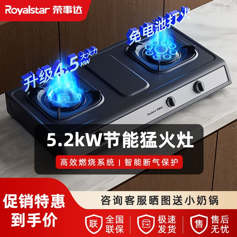 荣事达燃气灶台式双灶家用厨房煤气灶天然气液化气节能猛火定时灶
